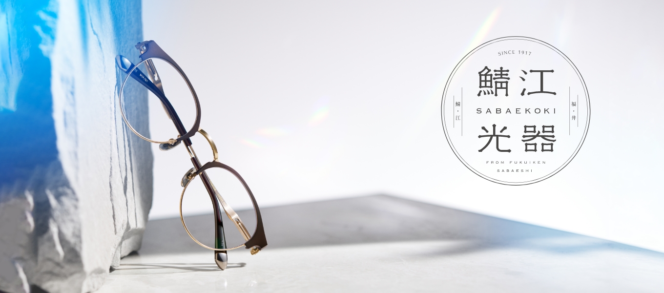 鯖江光器