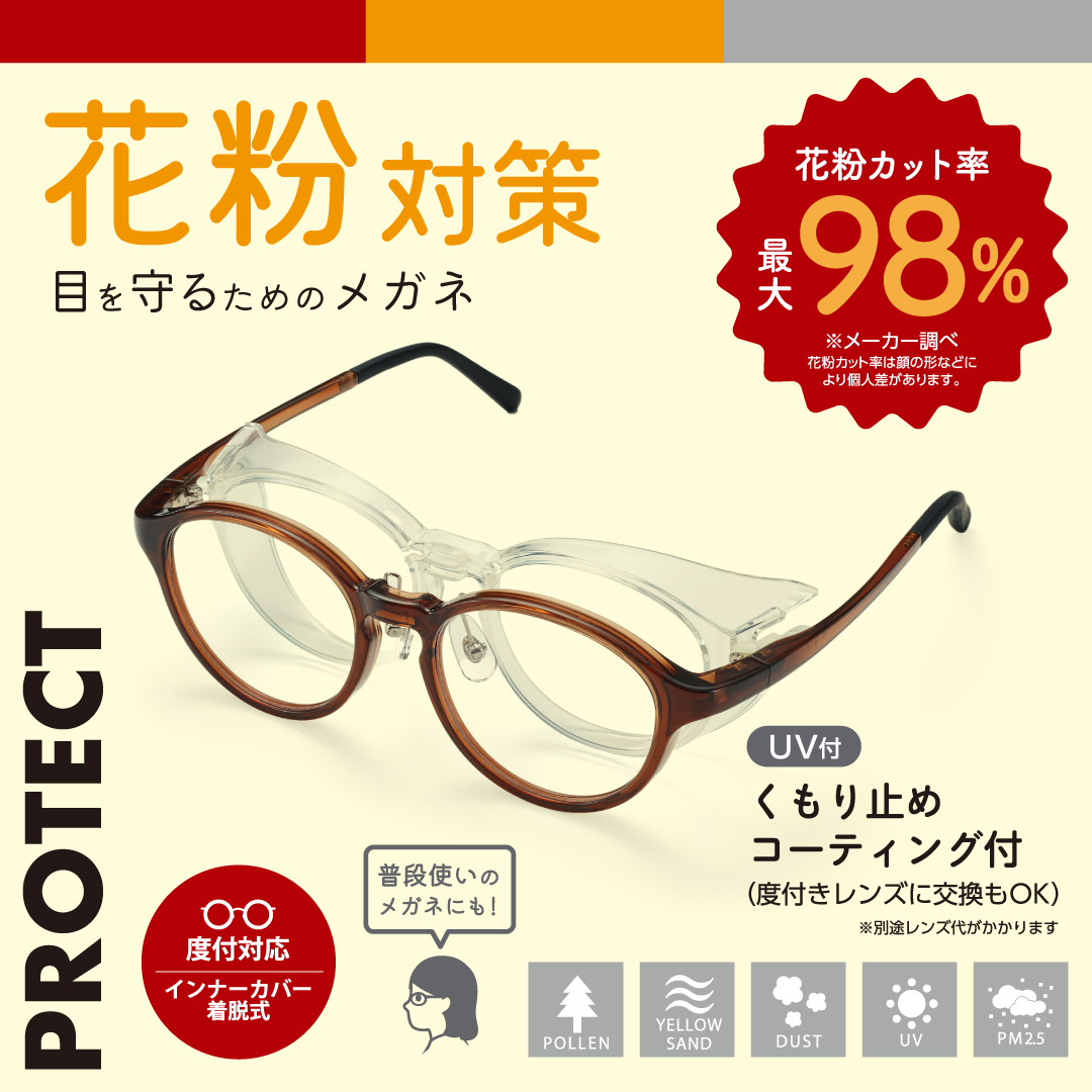 パリミキ 度入りメガネ （パリミキのオンラインショップを利用