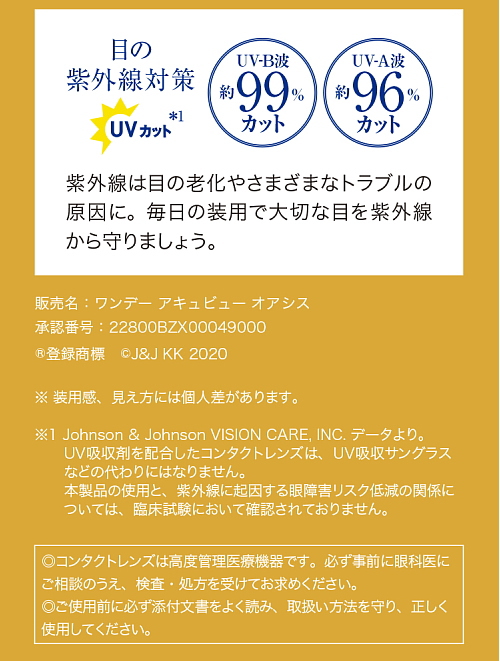 ワンデーアキュビュー オアシス 乱視用 30枚入り トーリックレンズ ジョンソン＆ジョンソン: コンタクトレンズ | パリミキ オンラインショップ