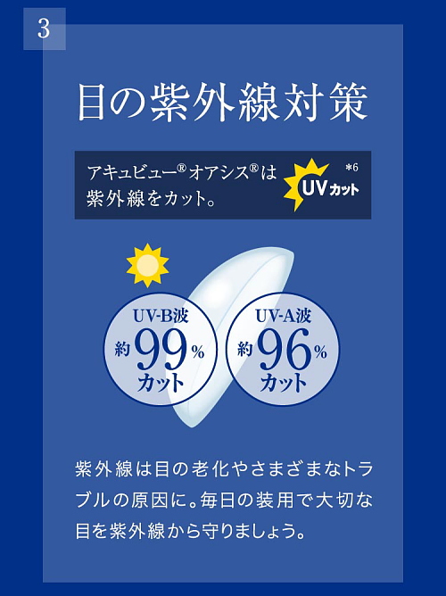 アキュビュー オアシス 2ウイーク 乱視用 6枚入り 2週間交換 トーリックレンズ ジョンソン＆ジョンソン: コンタクトレンズ | パリミキ  オンラインショップ