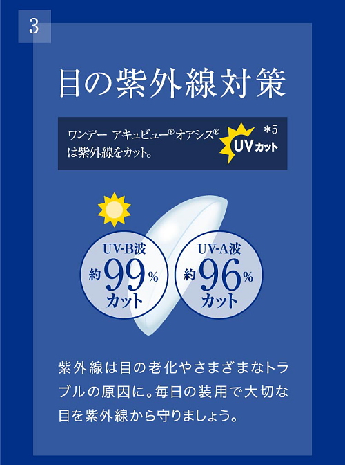 ワンデーアキュビュー オアシス 90枚入り ジョンソン＆ジョンソン 1日使い捨て: コンタクトレンズ | パリミキ オンラインショップ