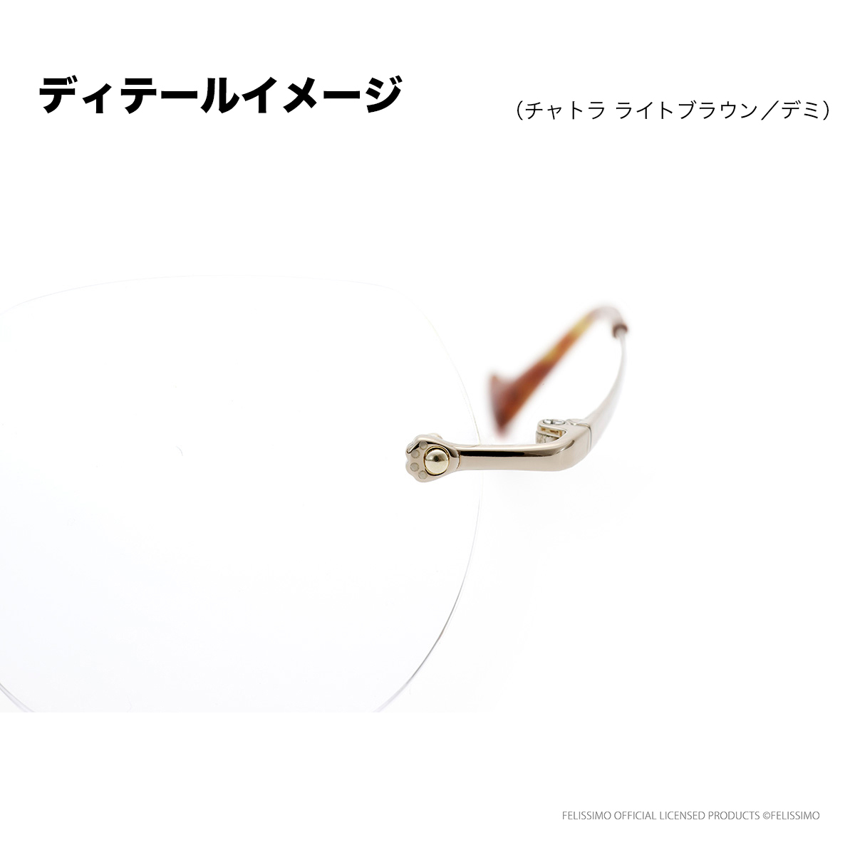 チャトラ ライトブラウン/デミ 52