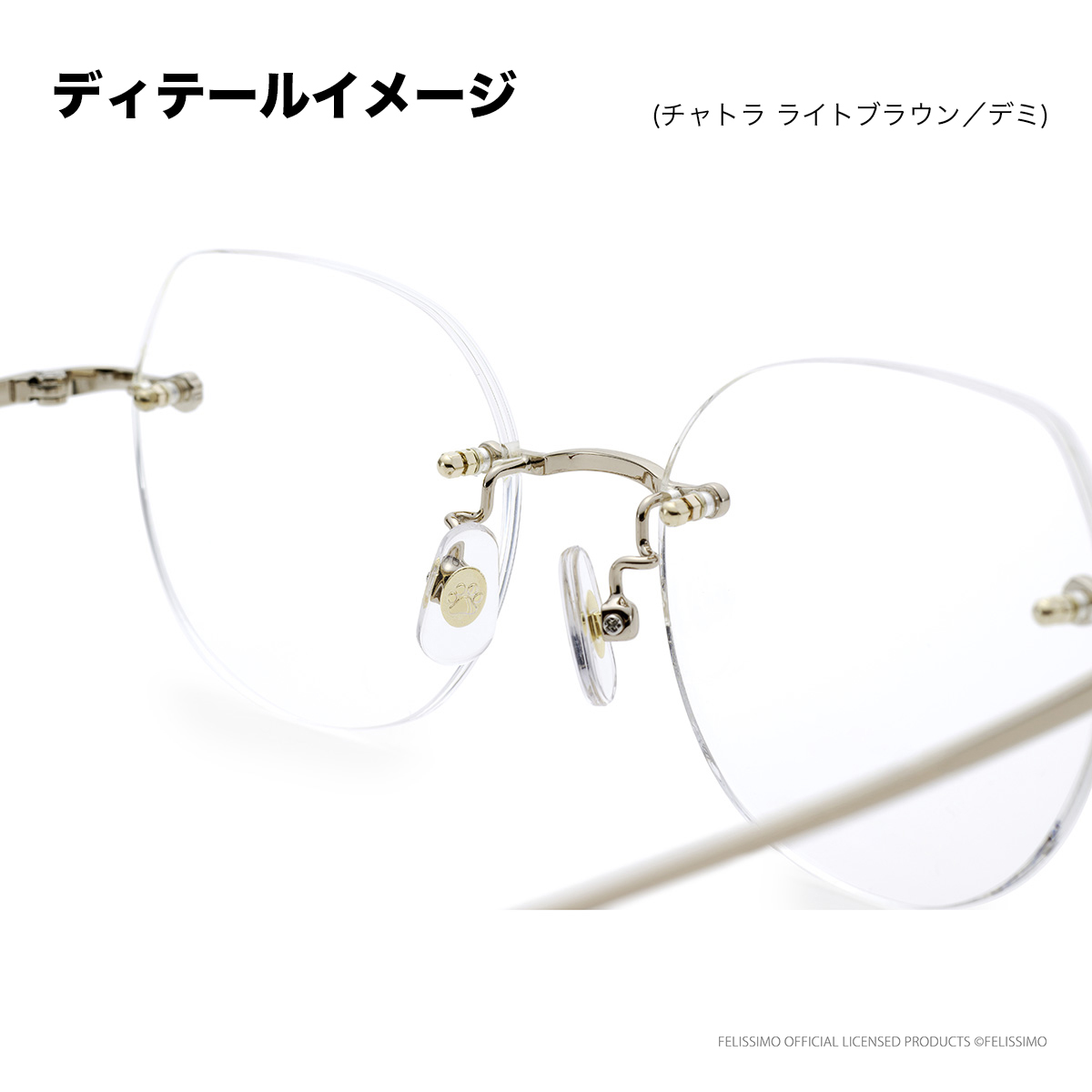 チャトラ ライトブラウン/デミ 52