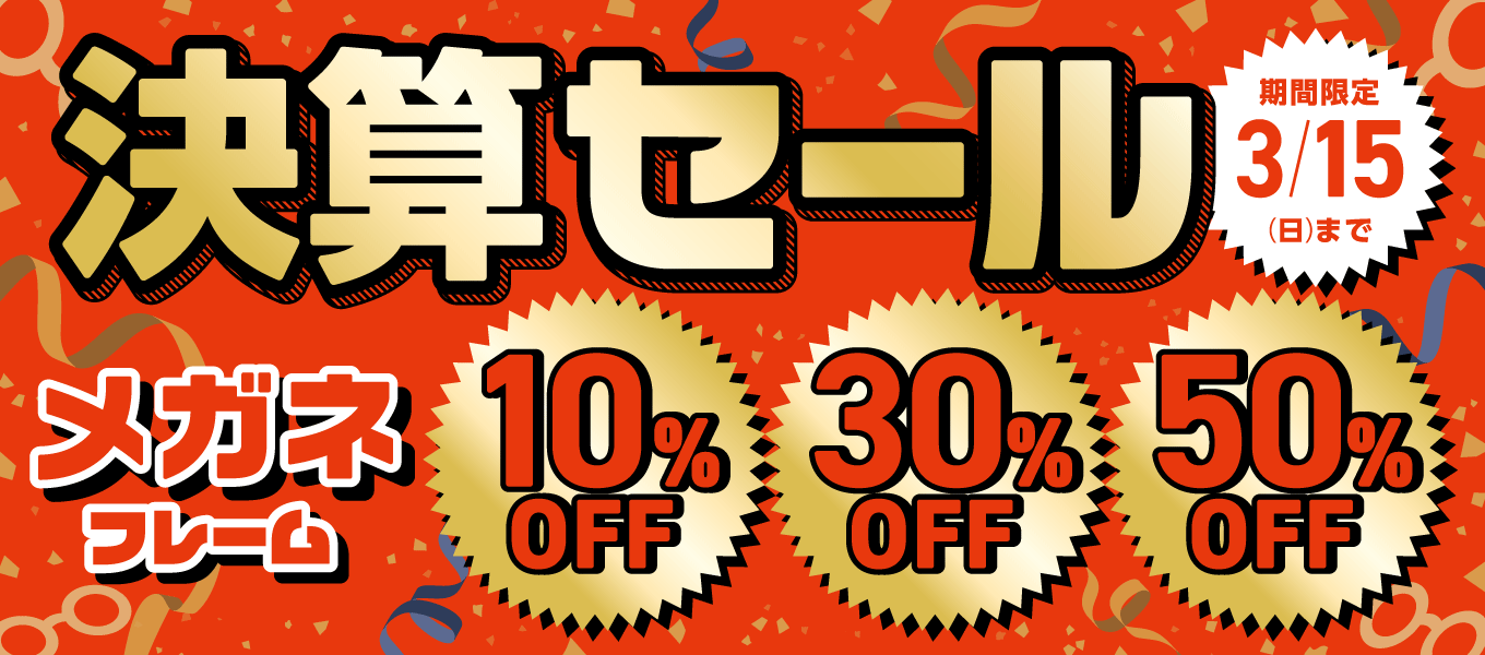 期間限定】パリミキ決算セール開催中！2026: | パリミキ オンライン